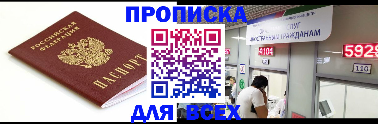 временная регистрация в Кизляре