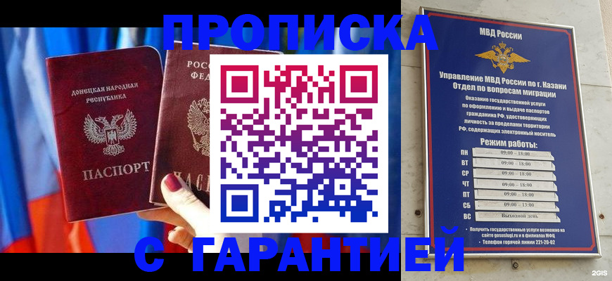 прописка паспорт в Кизляре